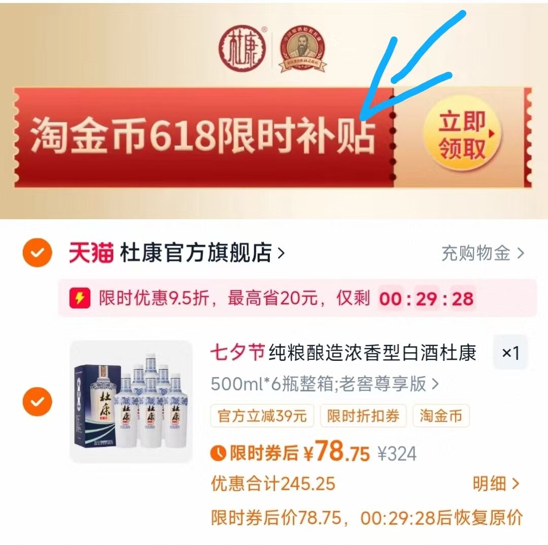 杜康白酒50度老窖尊享500ml*6瓶  下拉到详情拍78元