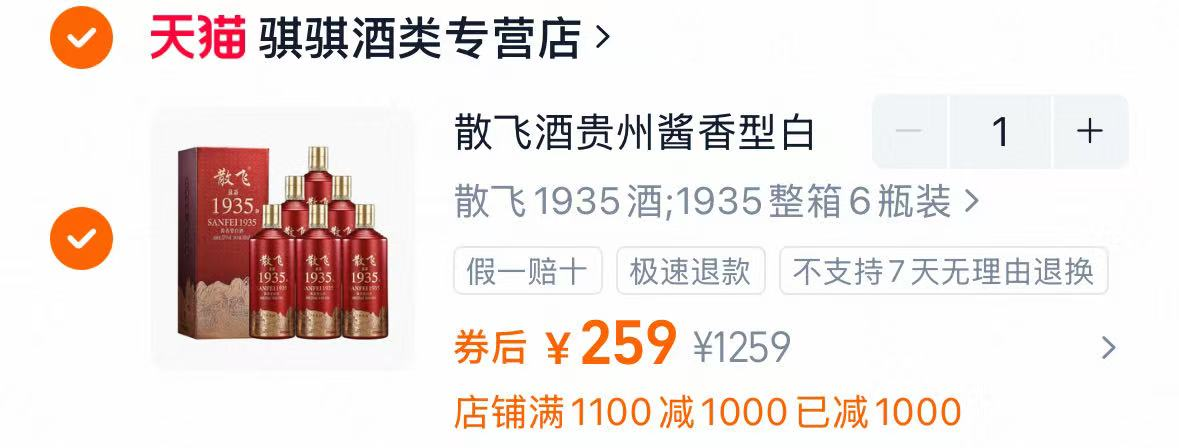 DH【中秋定制款】贵州散飞1935整箱6瓶