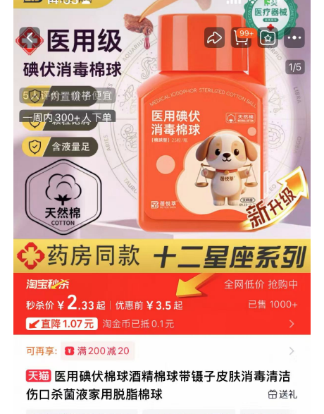 医用碘伏酒精棉球带镊子家用消毒杀菌