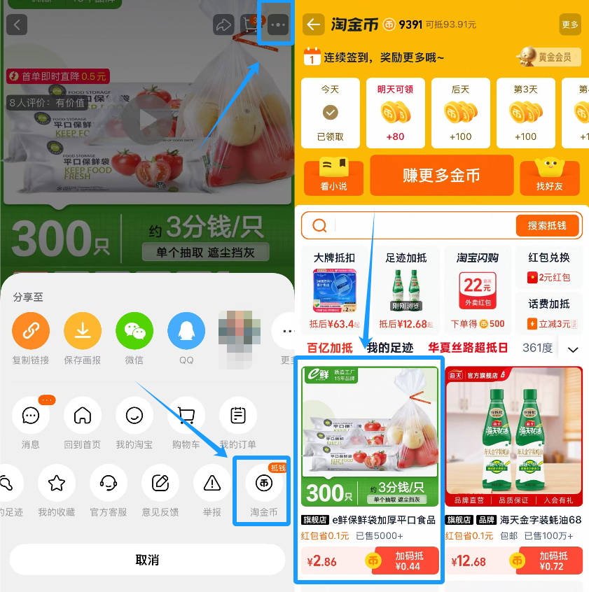 首单【e鲜】100只食品级保鲜袋