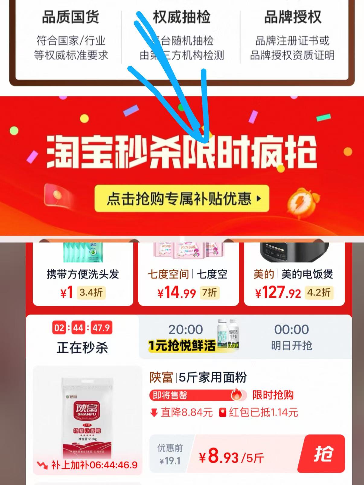 礼金+详情页7.9!陕富五星小麦面粉5斤