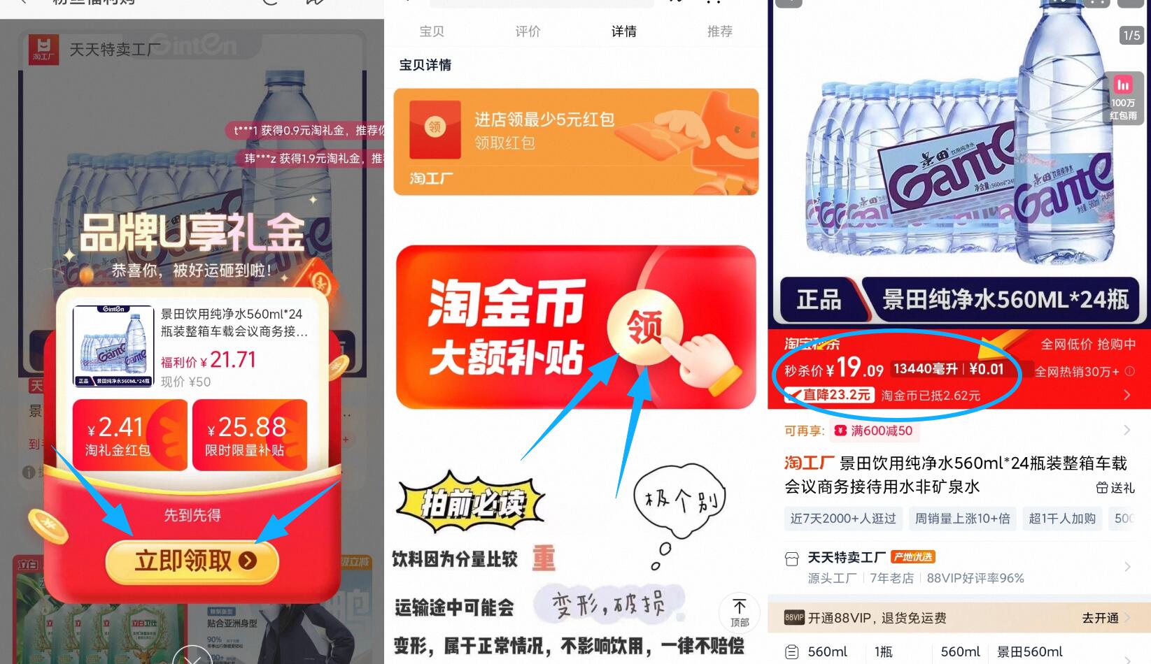 景田饮用纯净水560ml*24瓶装整箱