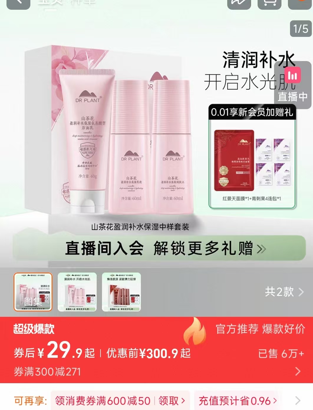 植物医生山茶花水乳3件套 洁面60g+水60ml+乳60ml 29.9元