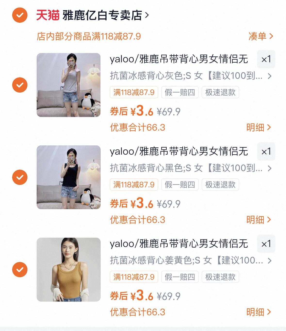 雅鹿吊带背心  反复拿3次券 拍3件 3.6一件