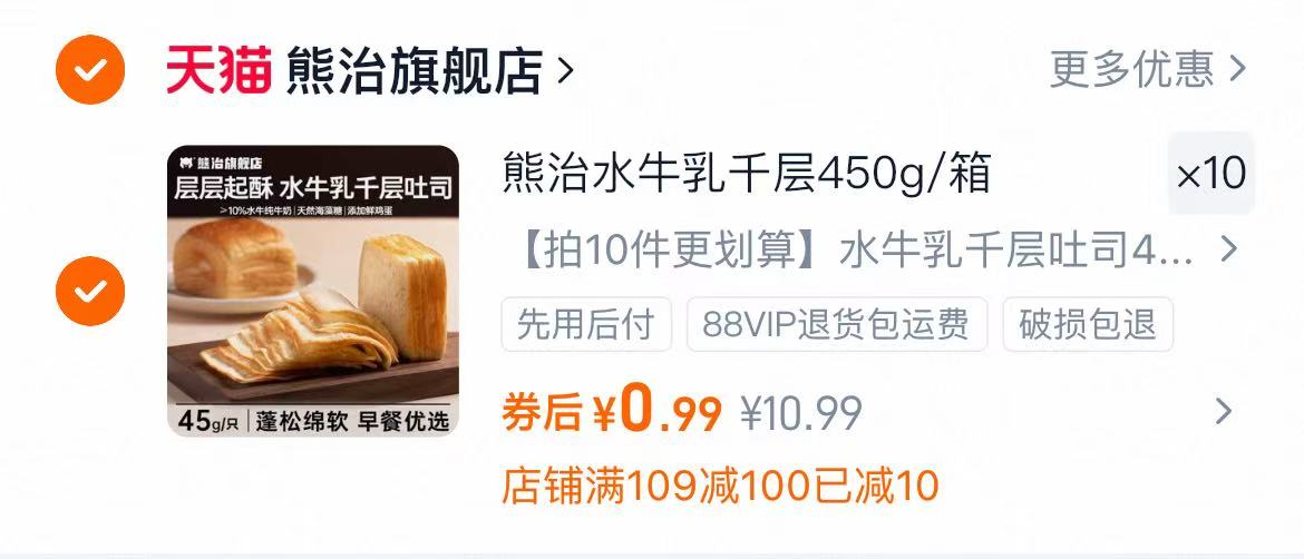 熊治水牛乳千层吐司 拍10件，到手9.9元