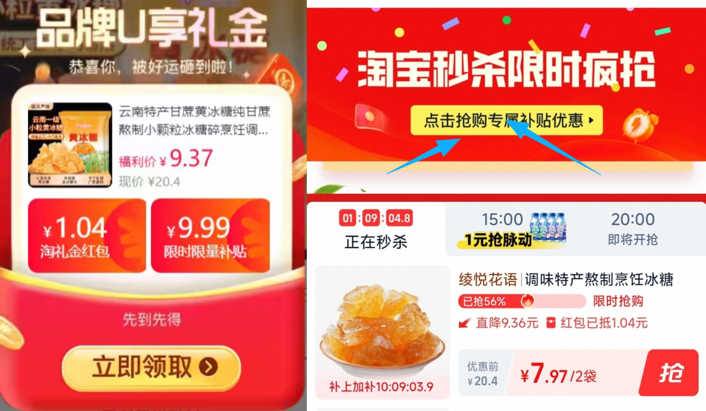 礼金+秒杀7.9！云南特产甘蔗黄冰糖500g*2