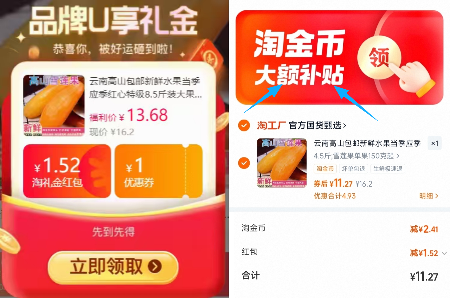 礼金+金币11！5斤！云南天山雪莲果