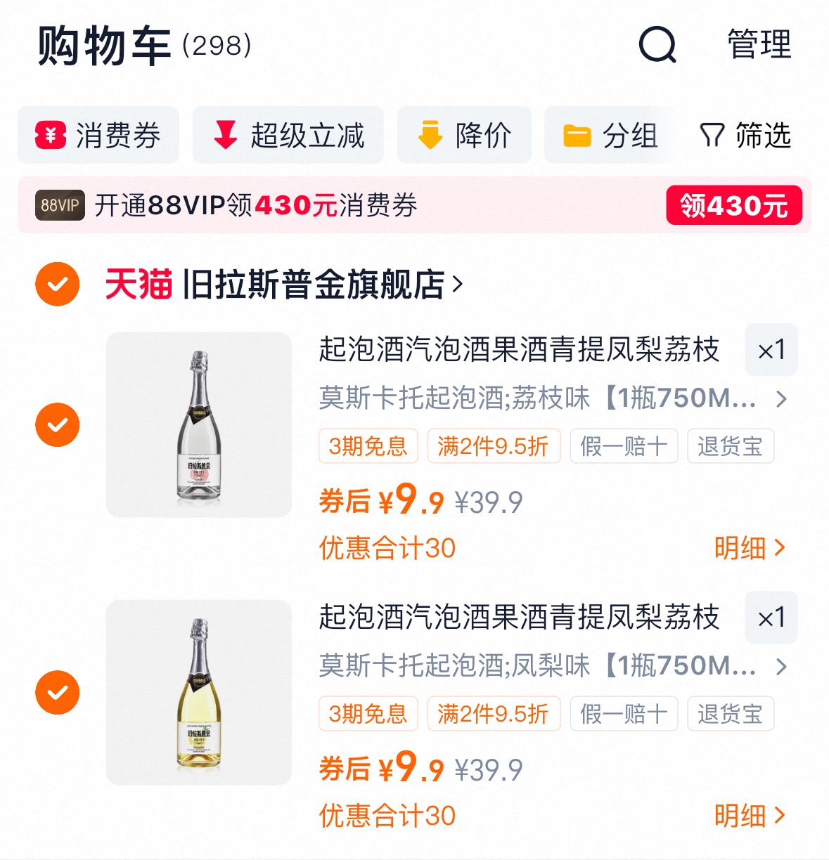 750毫升‼旧拉斯普金多口味青梅酒