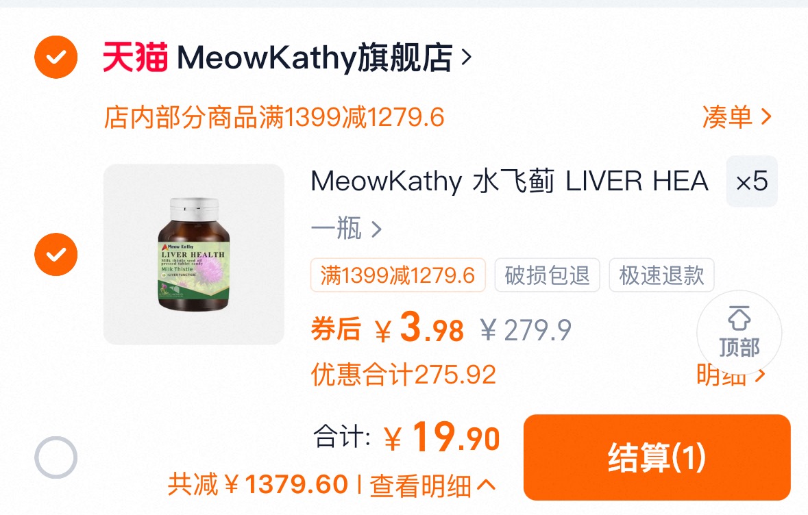 水飞蓟肝健康奶蓟100粒装