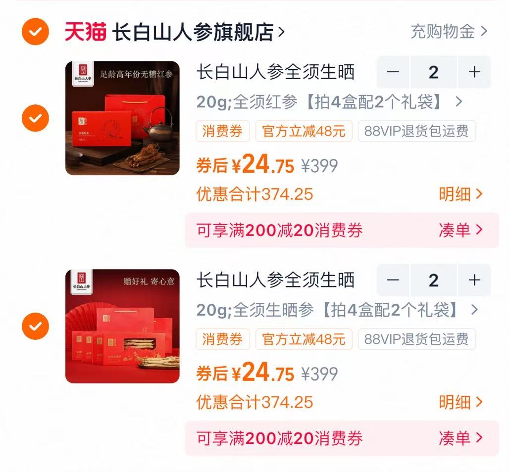 拍4件！长白山人参高档礼盒4盒