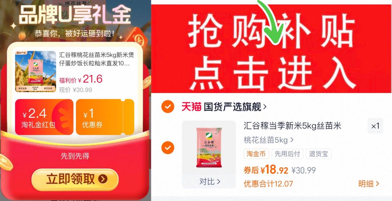 【到手18.8】汇谷稼桃花丝苗米5kg