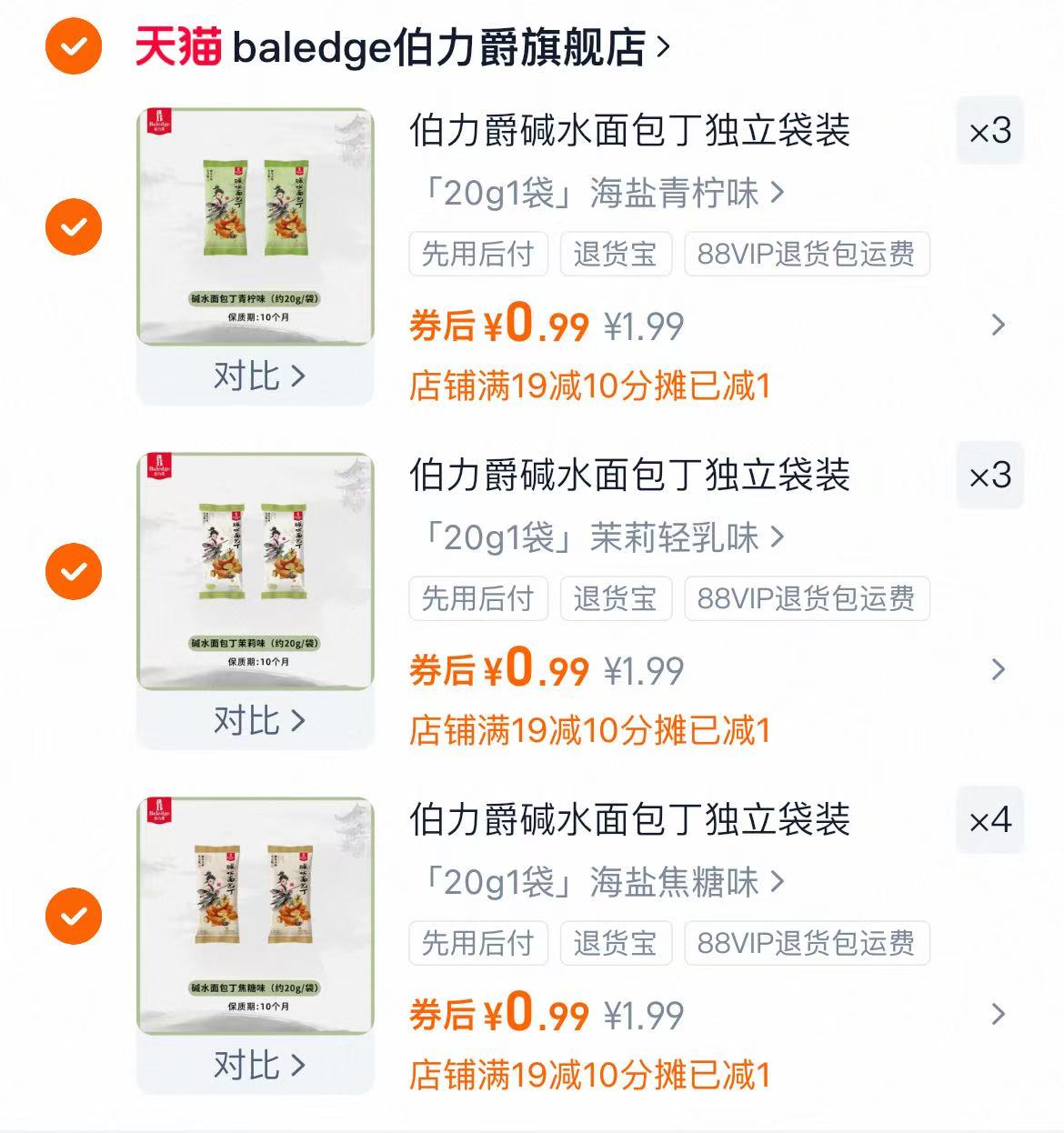 伯力爵碱水面包丁多口味解馋非油炸下午茶