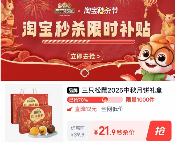 三只松鼠中秋月饼礼盒 到手21.9元 460g