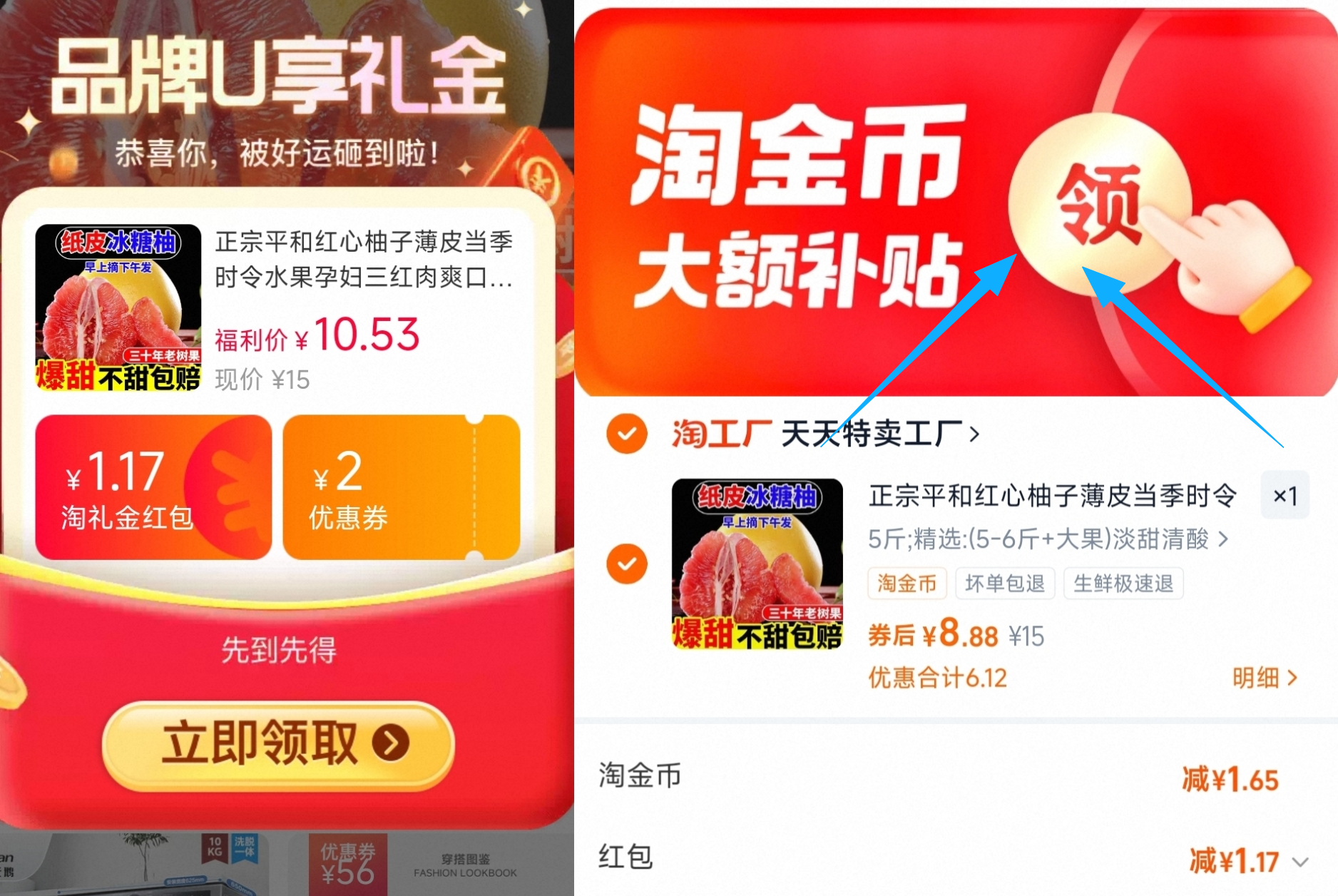 下拉+礼金8.8！红心柚子带箱5斤（2-3个装）