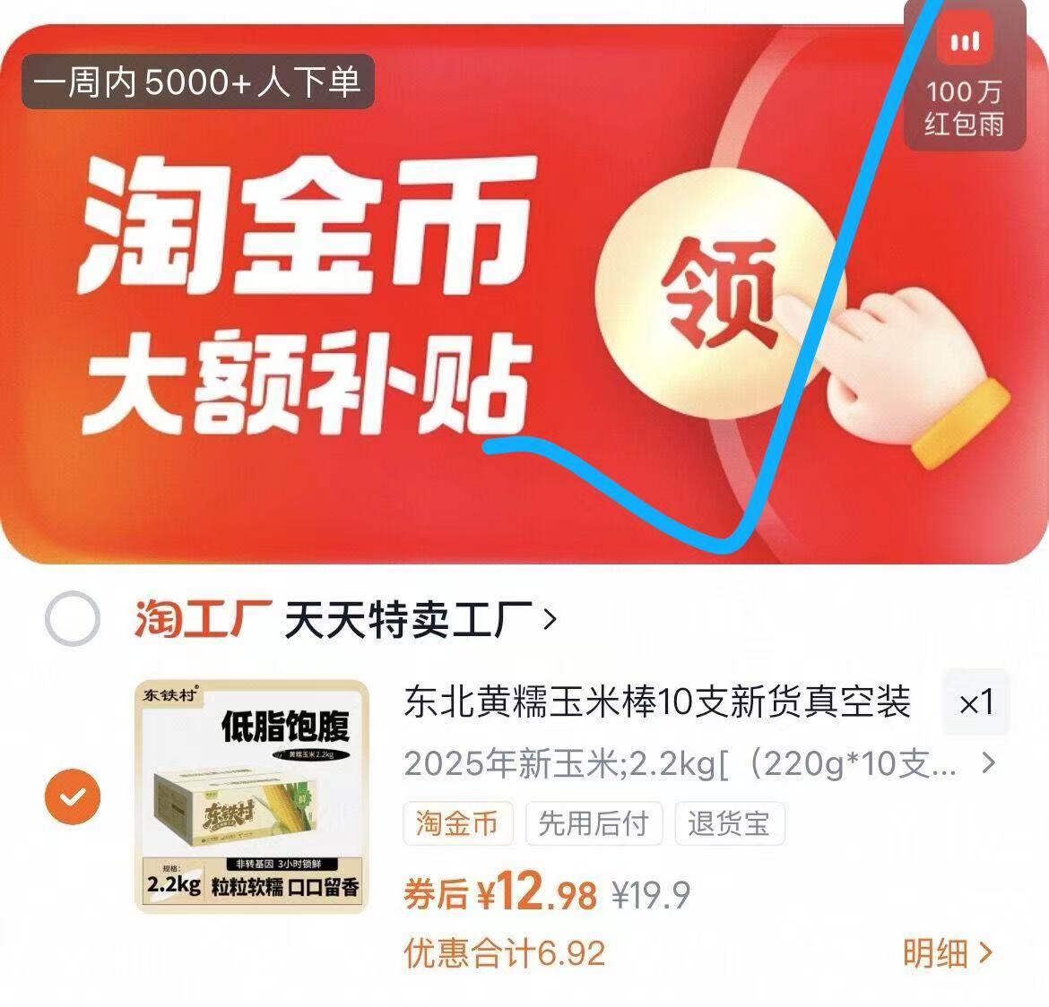 【东铁村】东北黄糯玉米220g*10支彩箱