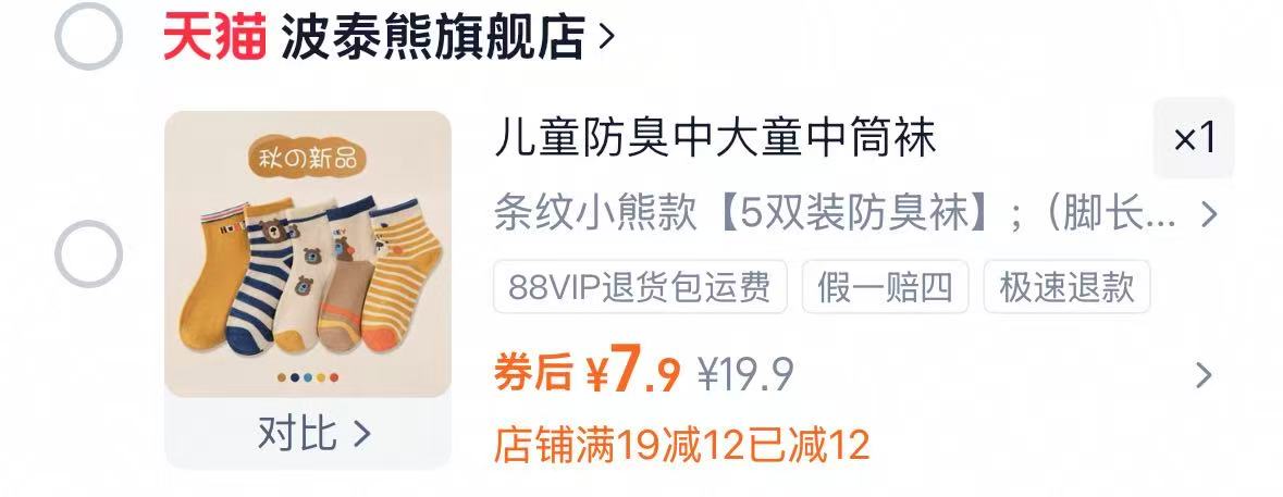 波泰熊儿童春秋款棉袜 5双 7.9元