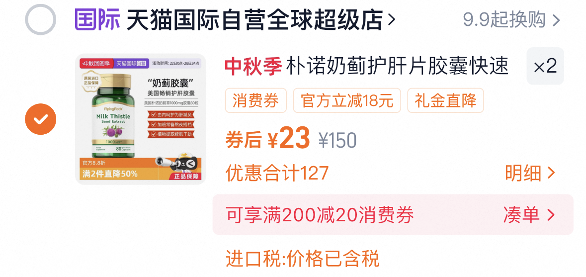 美国朴诺奶蓟护肝片80粒 拍2件 每件24.50