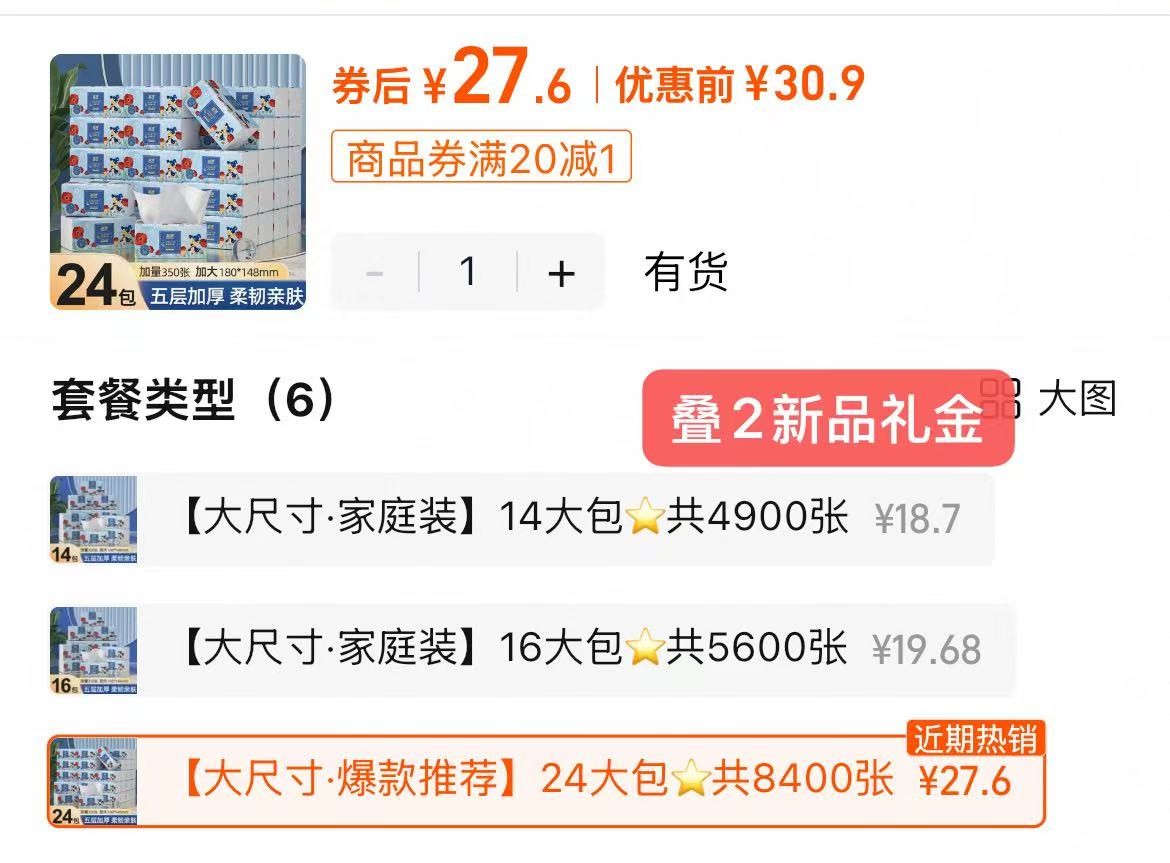 蓝漂大包抽纸350张*24包