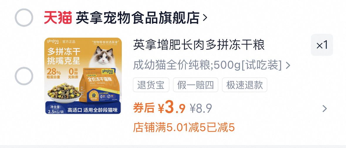英拿全价冻干猫粮1斤 3.9元