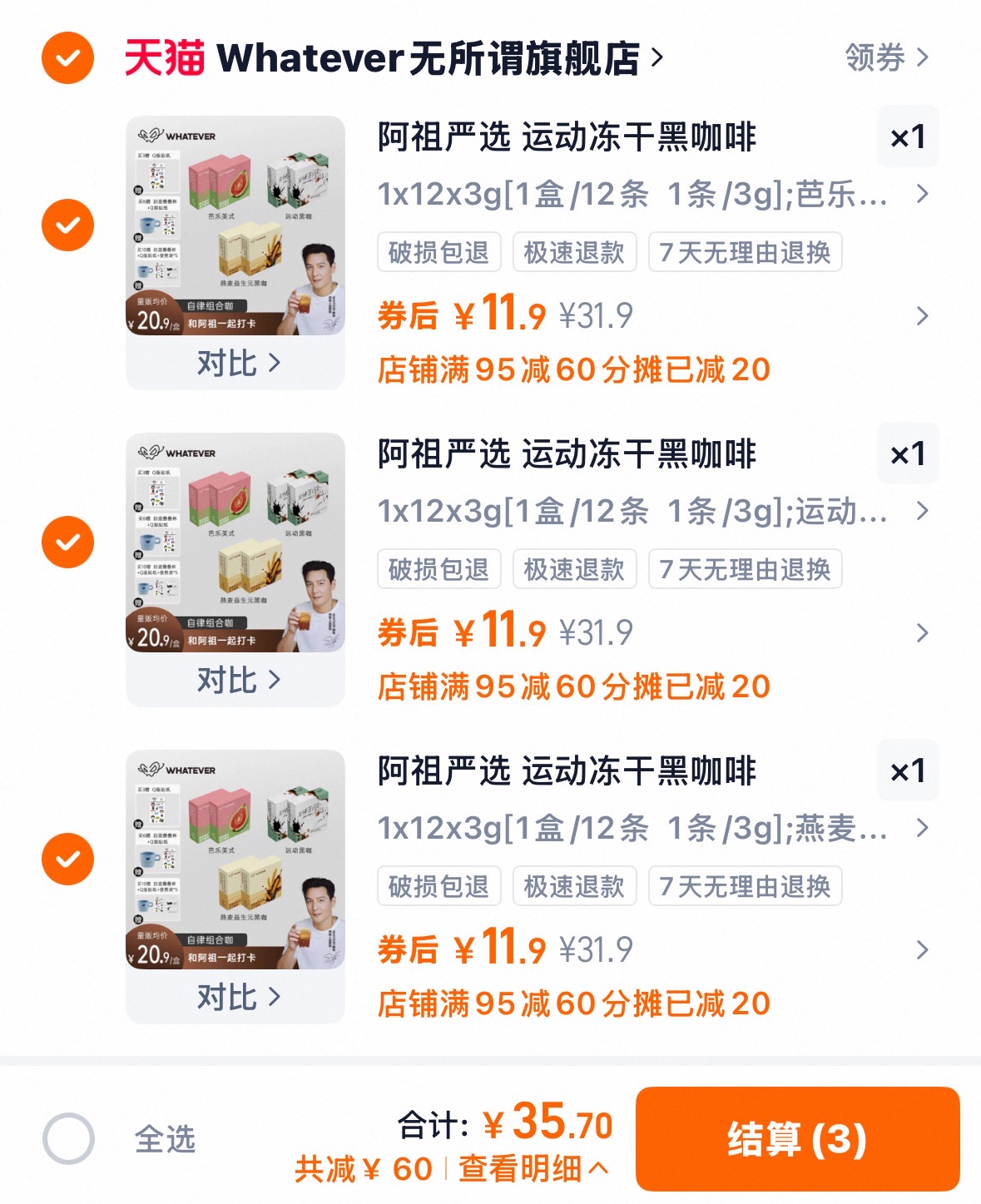 快抢！吴彦祖代言WHATEVER冻干黑咖啡！