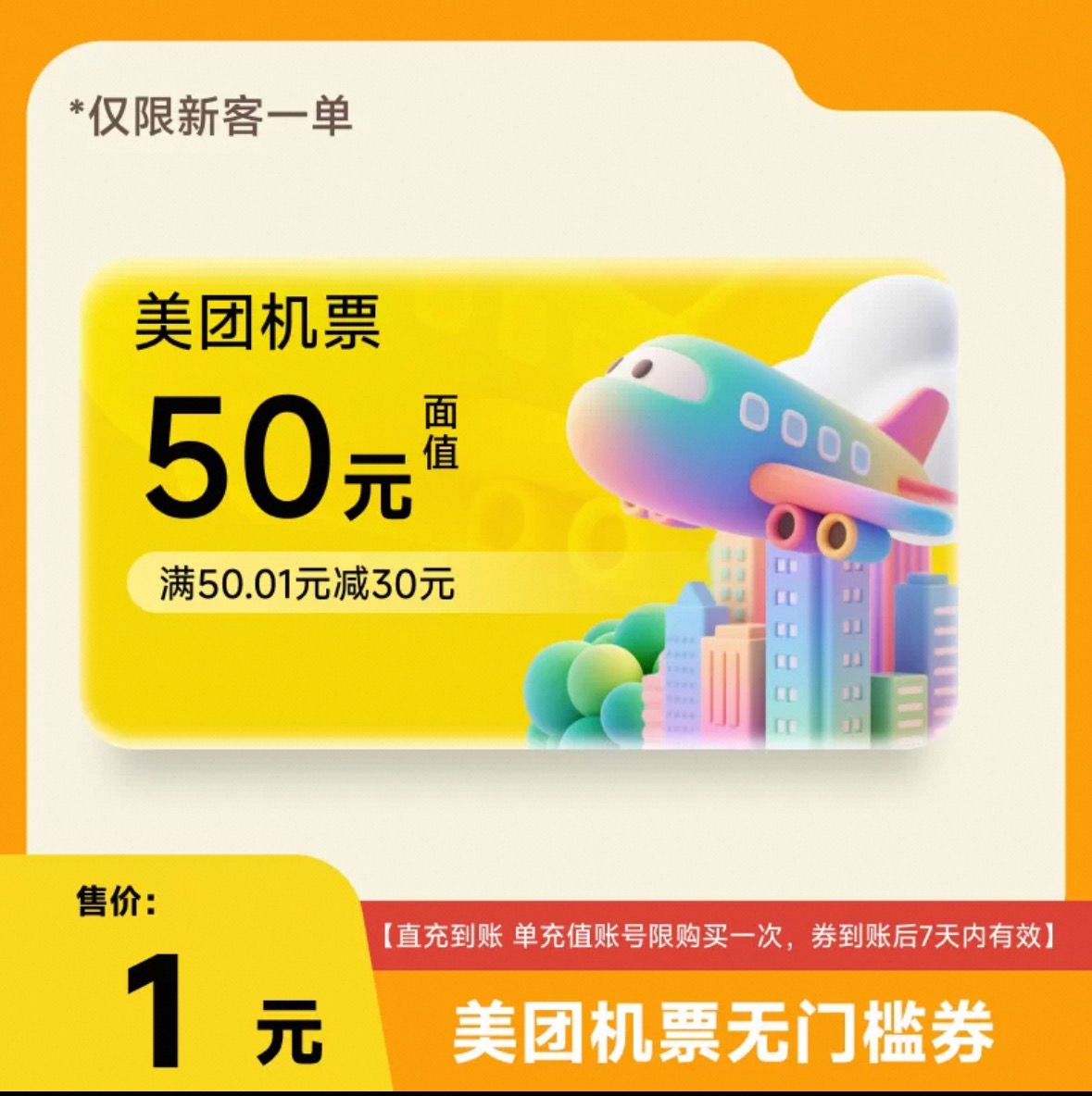 1亓！薅美团火车票15亓无门槛！