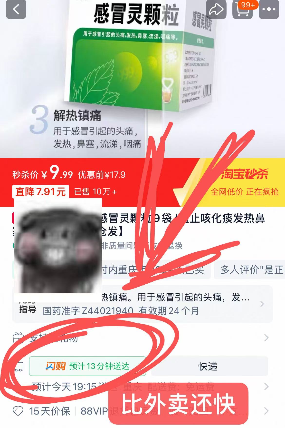 三九感冒灵颗粒10g*9袋 9.9元 闪购配送