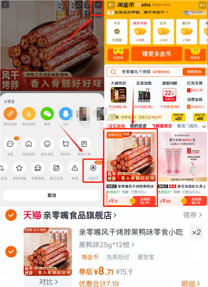 9.9【亲零嘴】风干卤味麻辣手撕烤脖12根