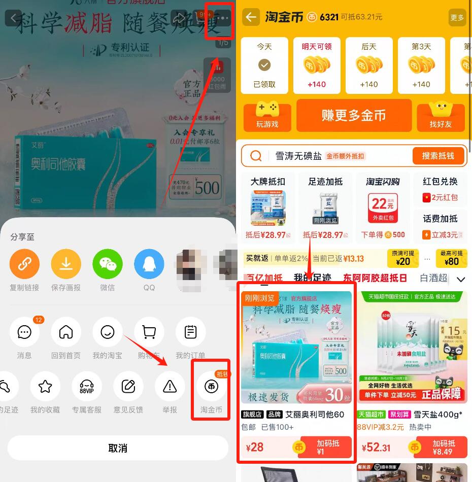 【24粒】艾丽奥利司他胶囊