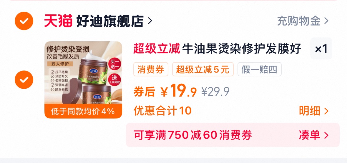 好迪发膜500ml*2秋冬精选