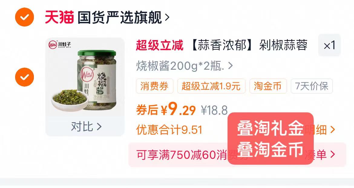 【川娃子】经典烧椒酱200g*2瓶