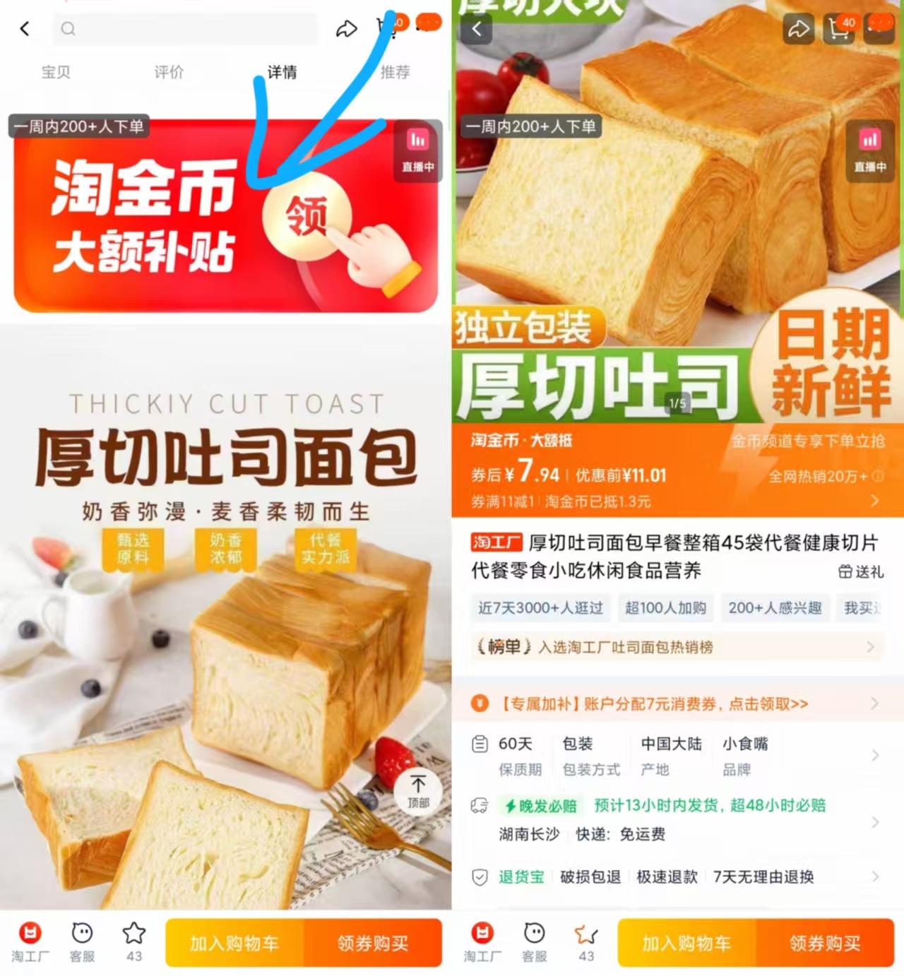 下拉到手8.7！厚切吐司面包整箱14袋