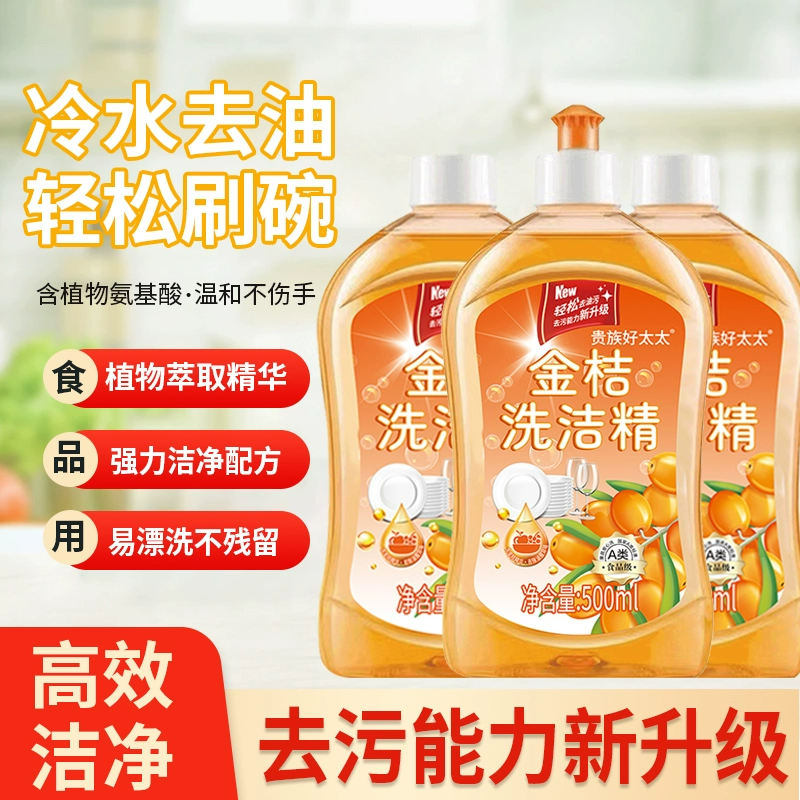 500ml*3瓶！贵族好太太洗洁精