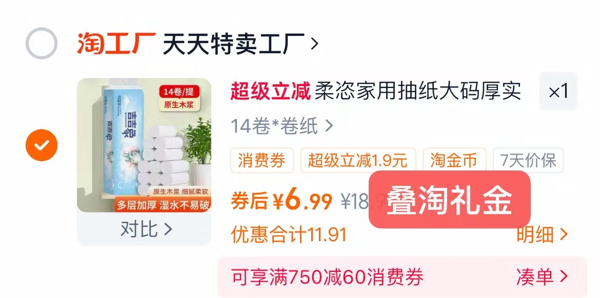 下拉5.9元！吉吉象六层加厚卷纸1提*14卷