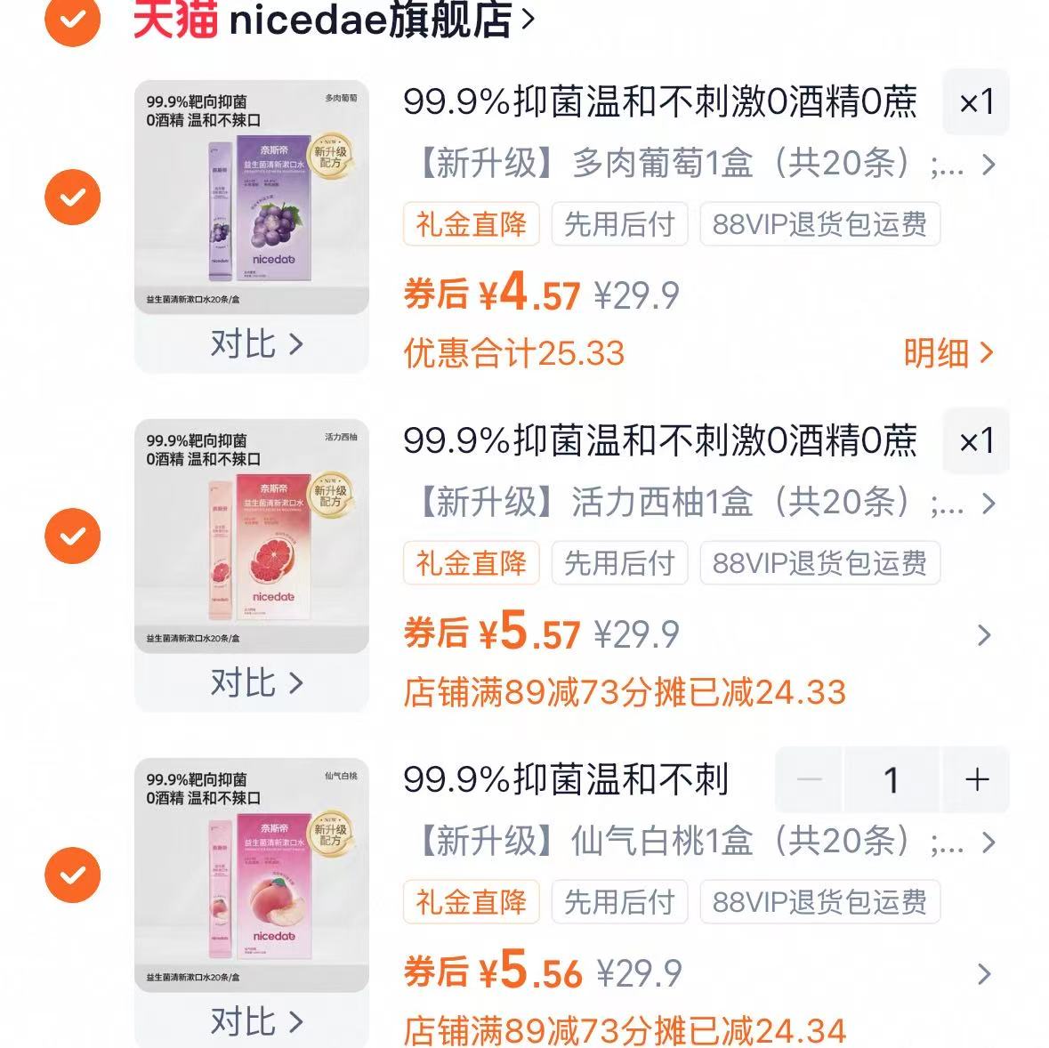 共80条！nicedae.益生菌漱口水