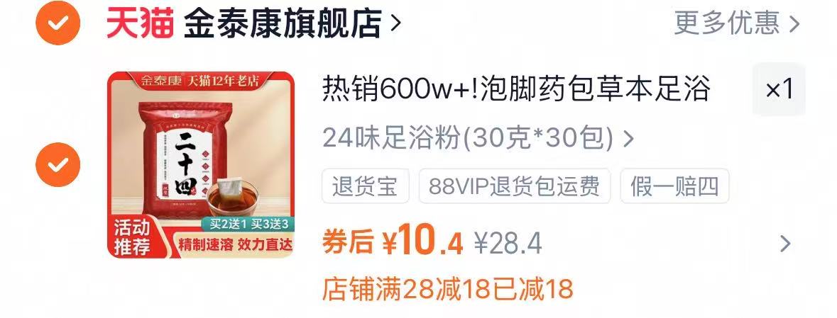 金泰康24味足浴粉30克×30包