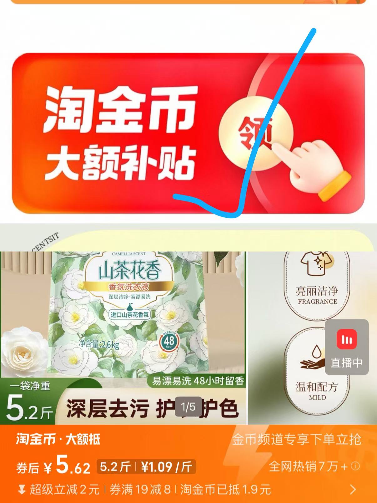 漫花洗衣液山花茶5.2斤