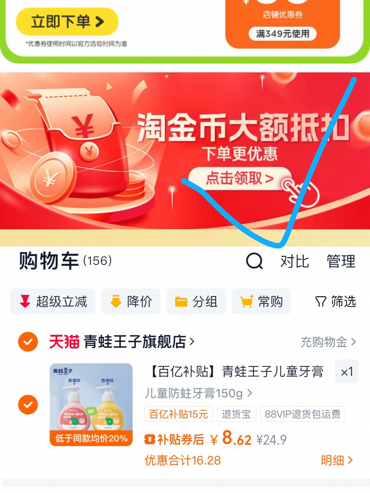 青蛙王子牙膏 下拉详情进淘金币会场拍下8.6元