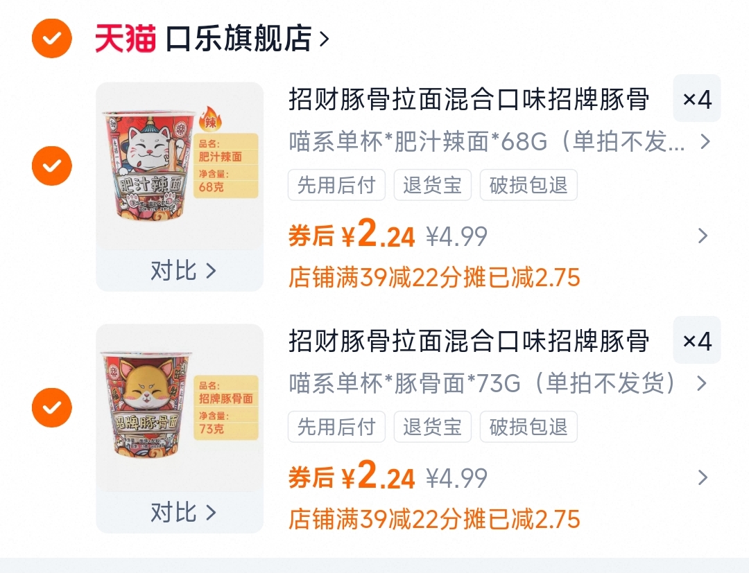 一乐豚骨方便面*8桶 17.9 任选8件