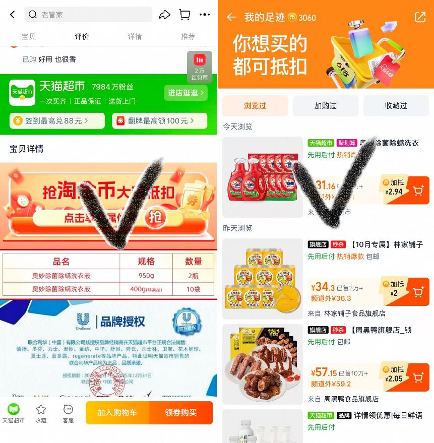 奥妙洗衣液11.8斤 31.2元