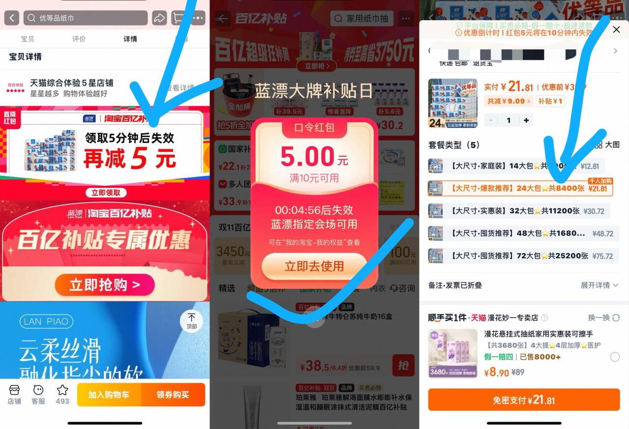 【到手21.81】蓝漂大包抽纸350张*24包