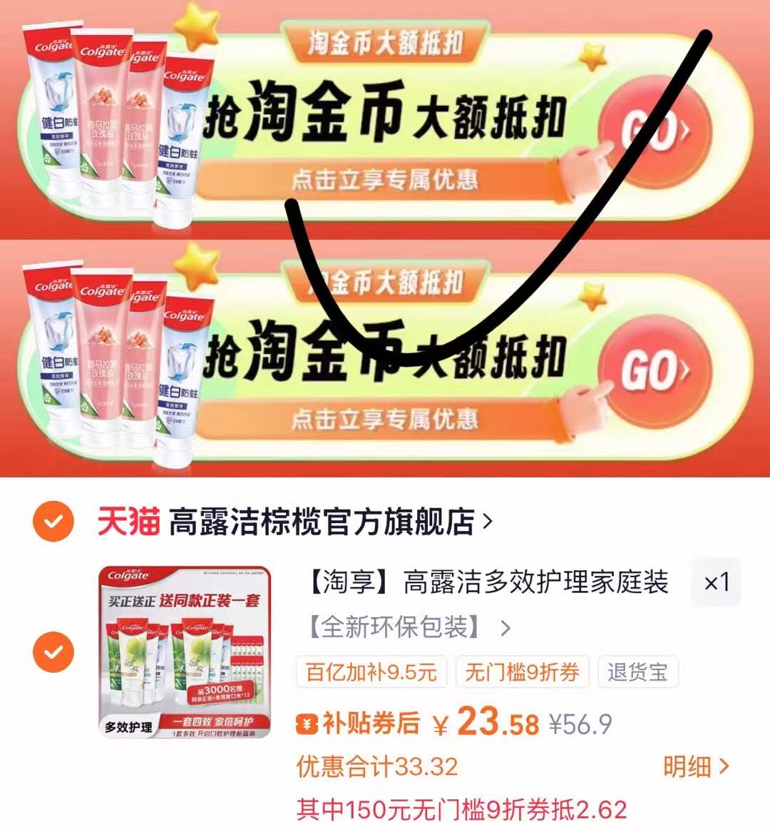 下拉！买一送一！高露洁家庭装牙膏90g*4支