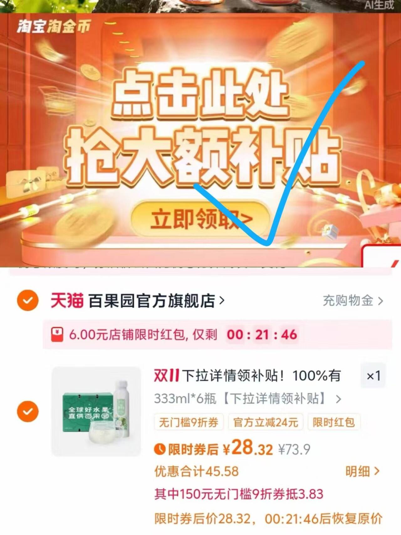 百果园百分百有机进口椰子水6瓶