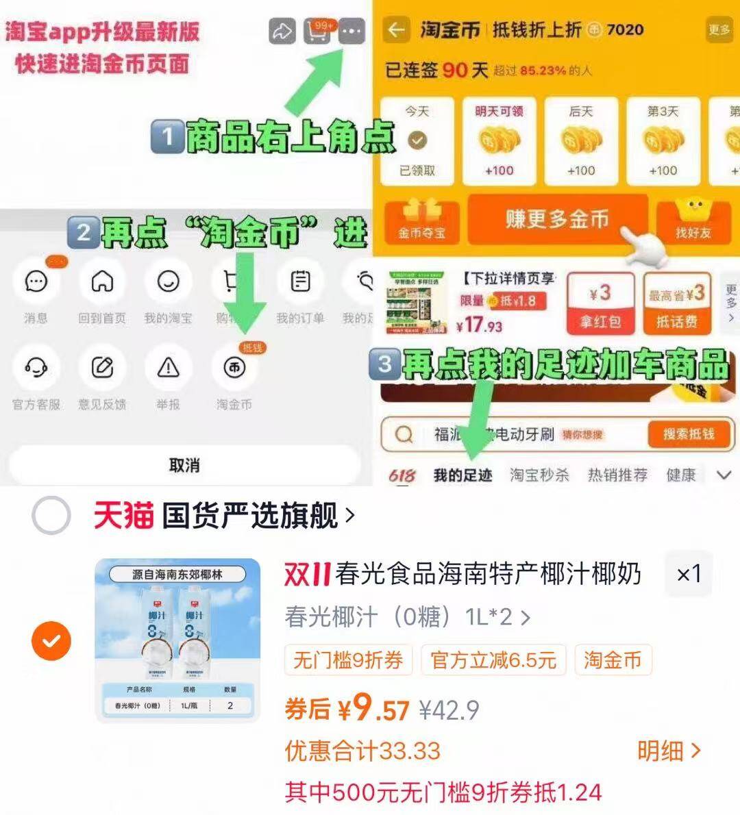 春光0蔗糖椰汁1L*2瓶!