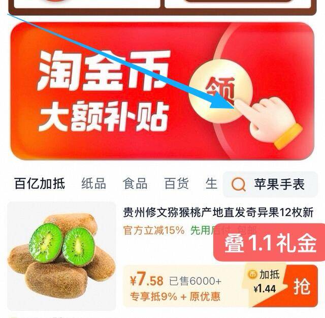 下拉+金币8.55【4.5斤】贵州修文猕猴桃