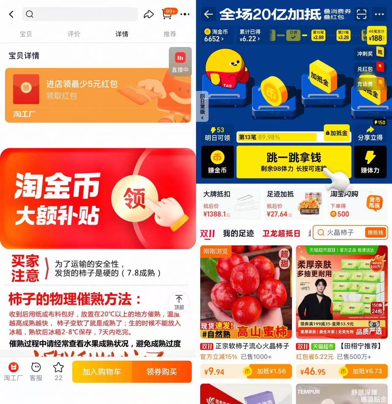 下拉+金币8.8!陕西火晶柿子30枚