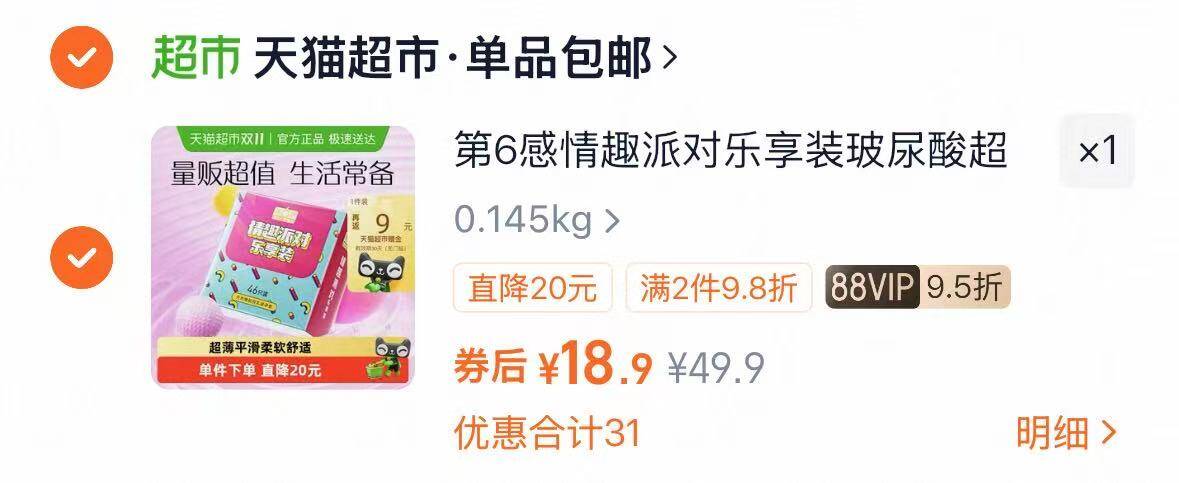 2毛钱/只避孕套  第六感避孕套46只 88付18.9 送9卡 仅9.9元