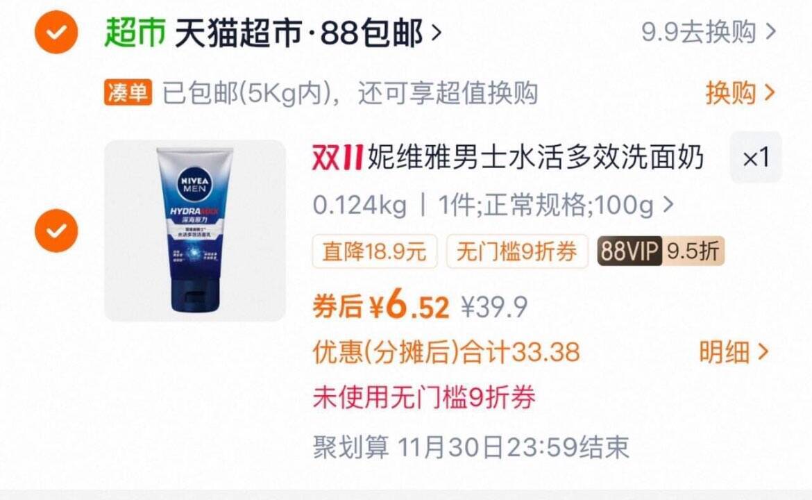 6.5元，妮维雅 男士洗面奶100g