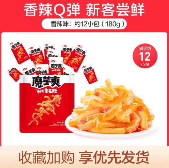 卫龙食品旗舰店:16.9元! 卫龙魔芋爽素毛肚辣条解馋小零食辣味零食休闲食品小吃网红爆款-1