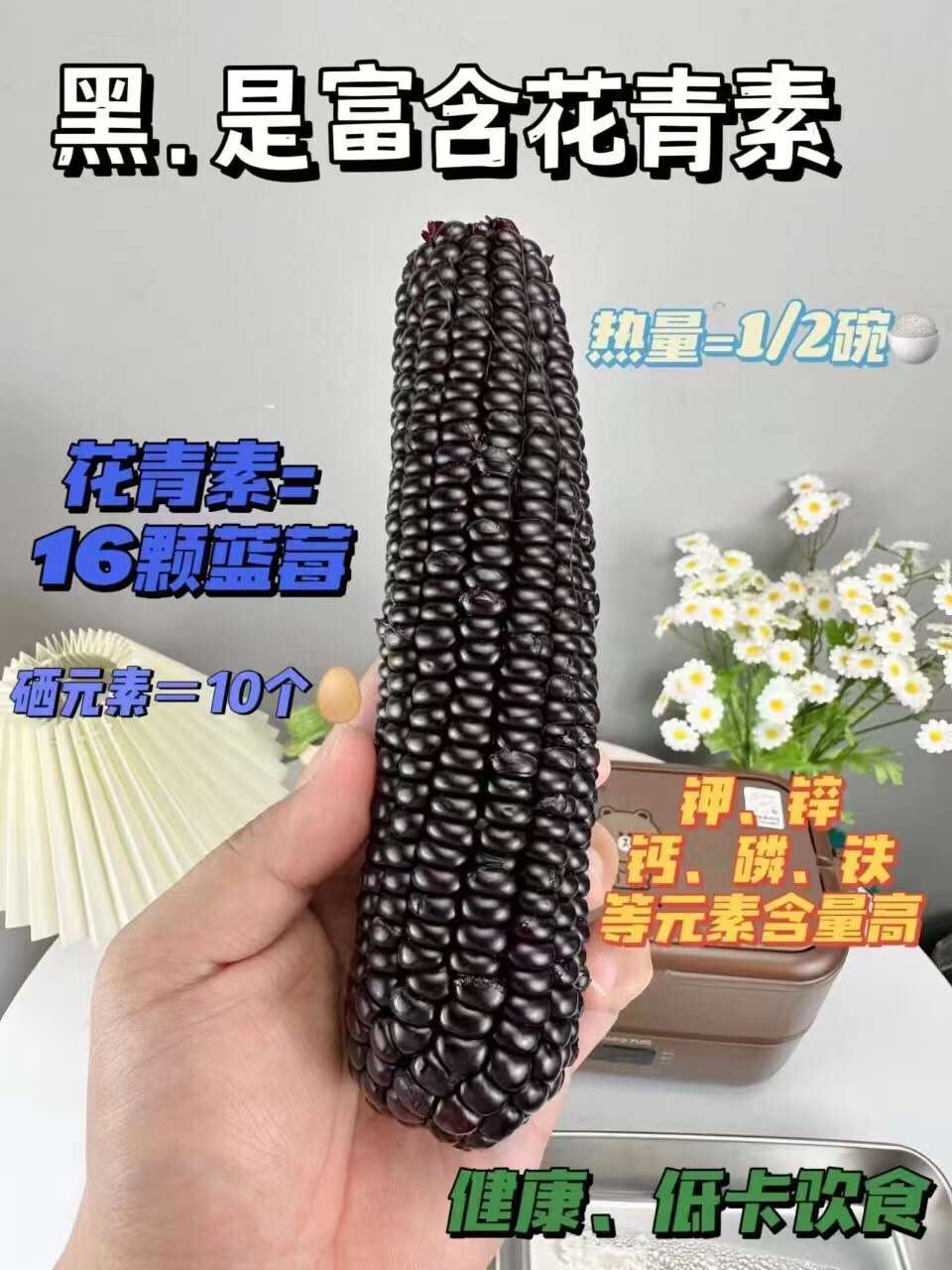 19.9元! 世际德力黑糯玉米棒150g*10穗-4