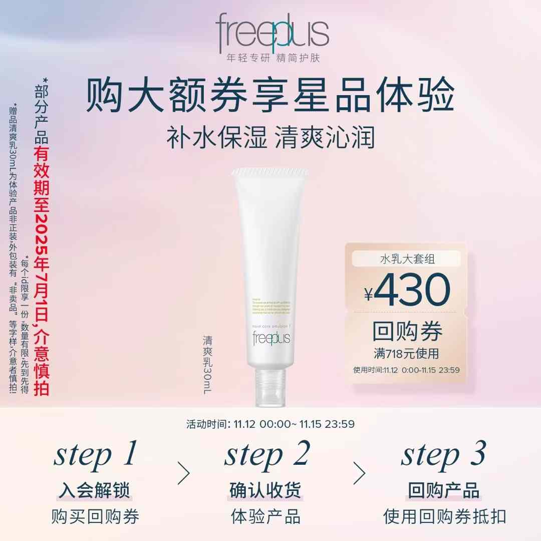 17.9元! 芙丽芳丝清爽乳30mL*2+430元回购券-1